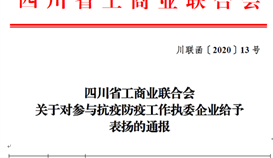 德勝釩鈦受到這項(xiàng)省級(jí)通報(bào)表揚(yáng)!