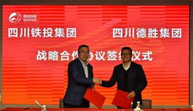 周平董事長(zhǎng)參加四川鐵投集團(tuán)與鋼材、水泥生產(chǎn)企業(yè)工作座談會(huì)暨戰(zhàn)略合作協(xié)議簽約儀式