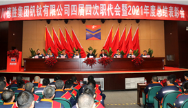 臘八迎春添虎翼┃德勝釩鈦隆重召開四屆四次職代會(huì)暨2021年度總結(jié)表彰會(huì)