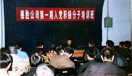 慶祝德勝成立25周年系列報(bào)道 | 永遠(yuǎn)跟黨走，奮進(jìn)新征程