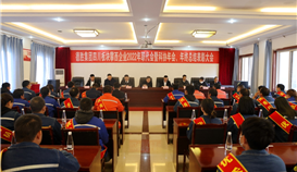 德勝四川板塊攀西企業(yè)召開(kāi)職代會(huì)暨科協(xié)年會(huì)、年終總結(jié)表彰大會(huì)