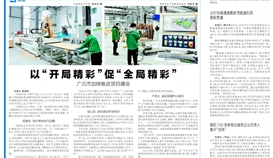 四川工人日報3月17日報道：德勝釩鈦案例入選國家級藍皮書