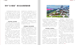 《四川黨的建設》3月24日報道：筑牢“三大堡壘” 助力企業(yè)高質(zhì)量發(fā)展