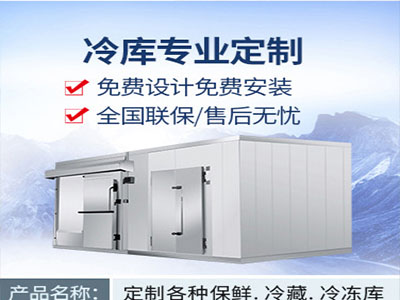冷庫訂制
